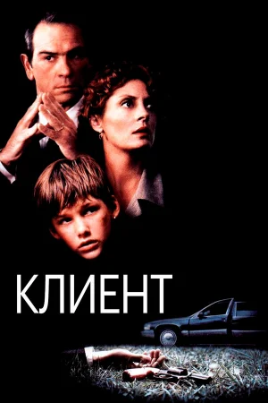 Клиент  онлайн