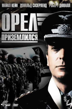 Орел приземлился  онлайн